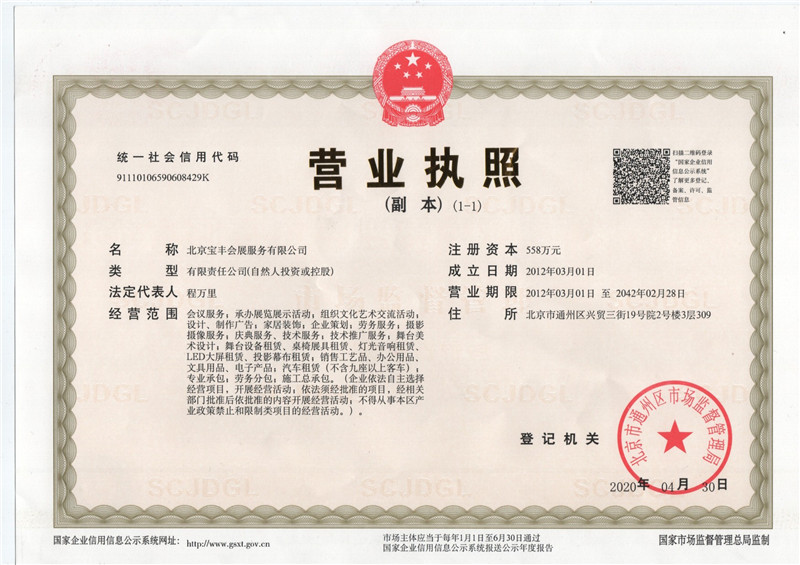 营业执照