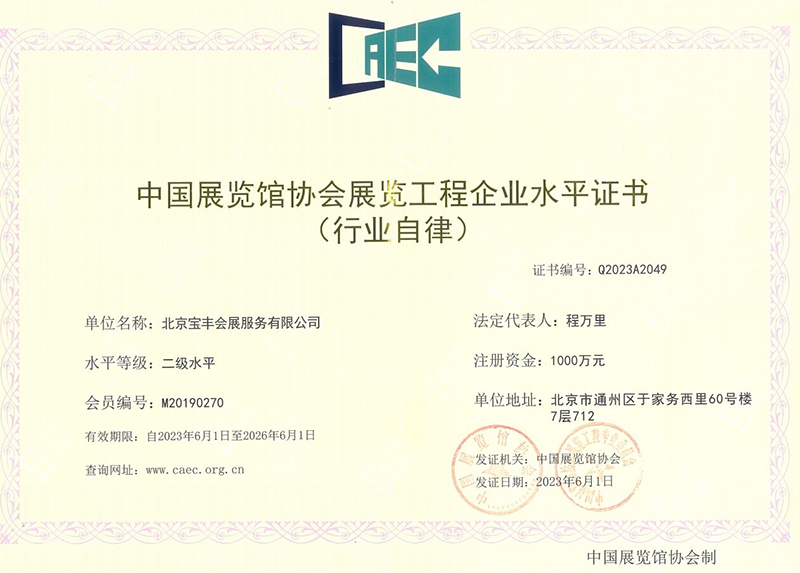 展览活动主场公司